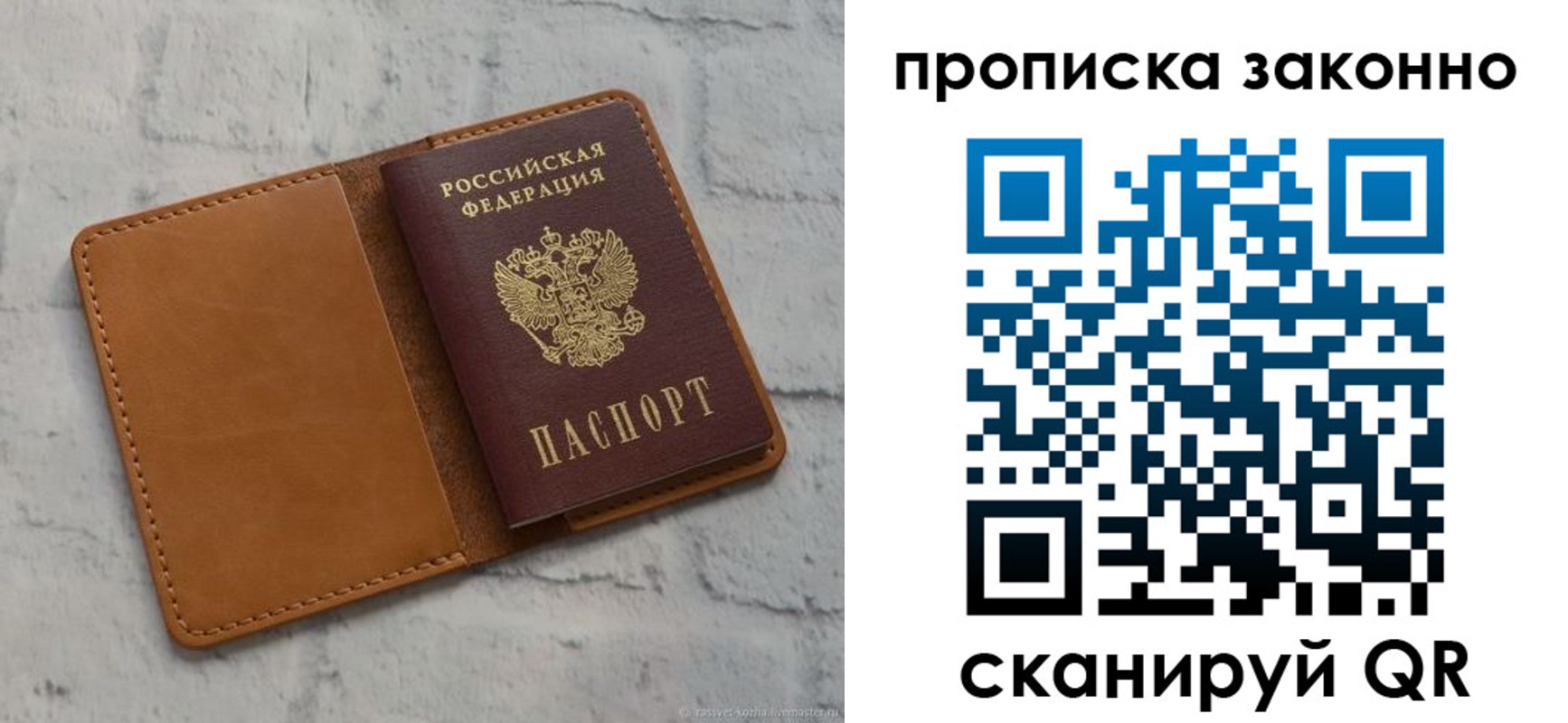 временная регистрация собственник в Мелеузе