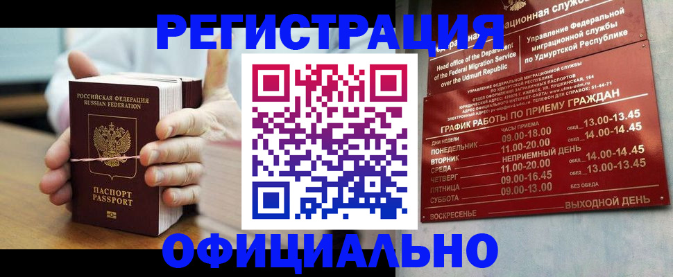 прописка законно в Мелеузе