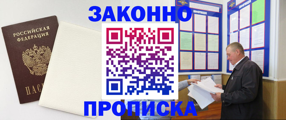временная регистрация 2025 в Мелеузе