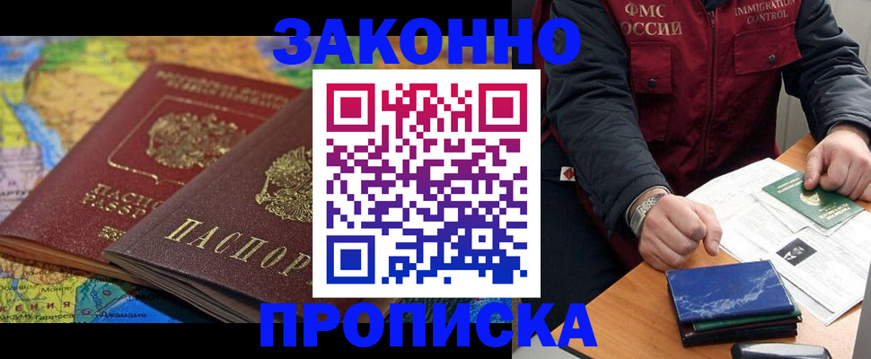 прописка в Мелеузе