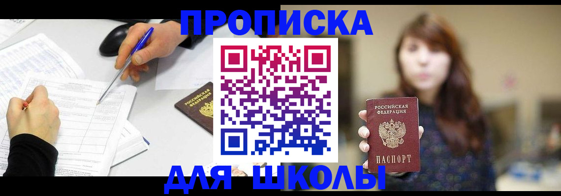 прописка в Мелеузе