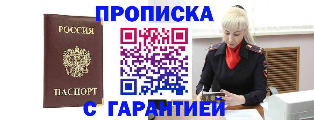 временная регистрация в квартире в Мелеузе