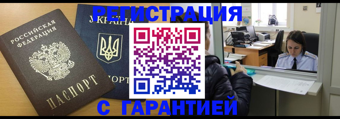 временная регистрация 2025 в Мелеузе